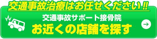 お近くの店舗を探す